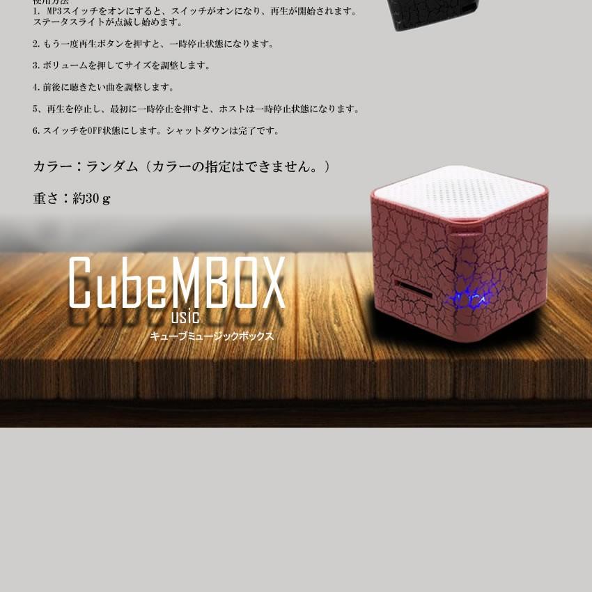 キューブミュージックボックス MP3スピーカー ランダム 音楽 プレイヤー 再生対応 音楽 MicroSD プレーヤー CUBEMBOX｜shopeast｜04