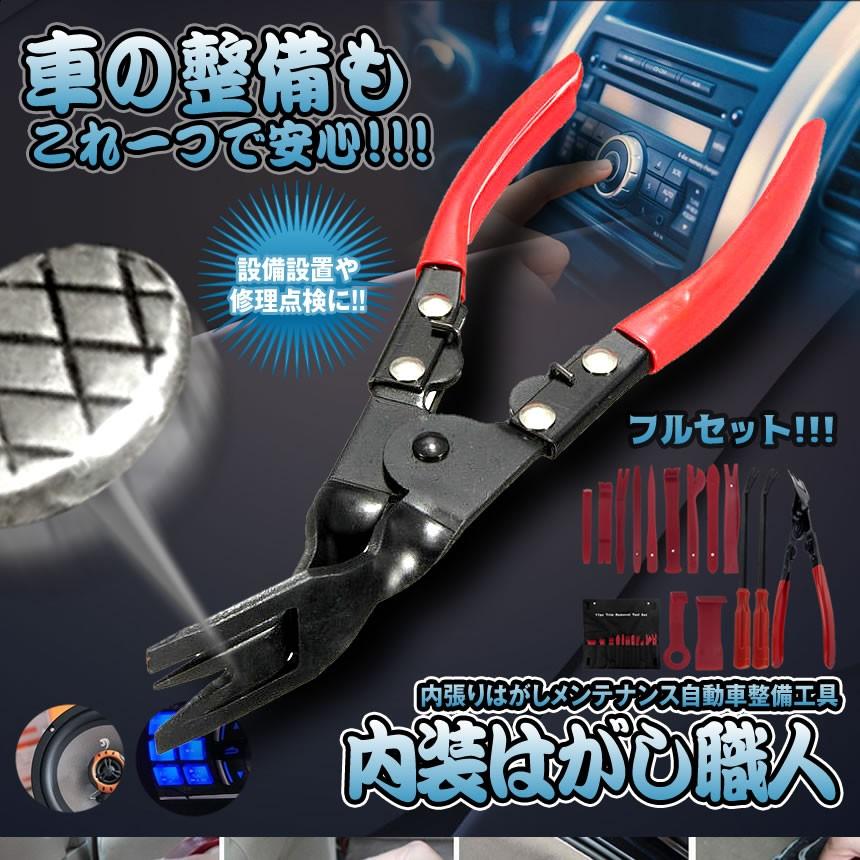 内装はがし職人 車 メンテナンス 14点セット 自動車 整備 工具 多用途 脱着工具 Naihagashoku Mf0926 23a Shop East 通販 Yahoo ショッピング