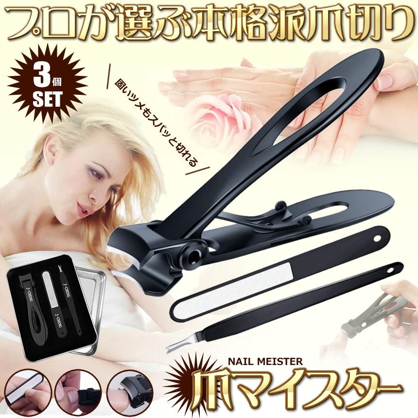ツメマイスター 豪華３点セット ニッパー 爪切り つめきり ネイルニッパー 巻き爪 足用 変形爪 陥入爪 分厚い爪 Tumestar Mf1010 19a Shop East 通販 Yahoo ショッピング
