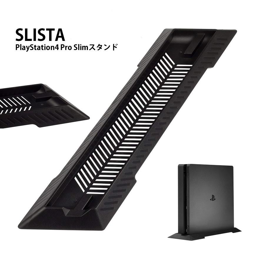 PS4 slim スタンド スリム シンプル デザイン 省 スペース 縦 置き 安定 PlayStation Sony プレステ 4 簡単 取り付け ブラック SLISTA｜shopeast