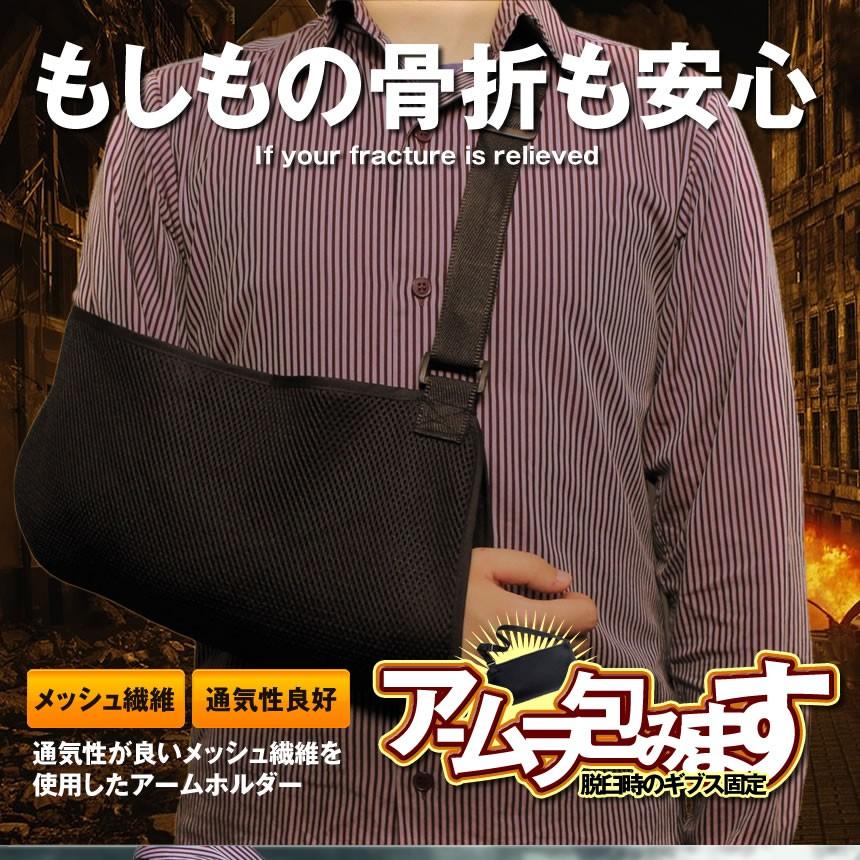 アームを包みます 腕つりサポーター 腕の 骨折 脱臼時 ギブス固定 メッシュ繊維 通気性良好 アームホルダーarmtutu Mg0110 10a Shop East 通販 Yahoo ショッピング
