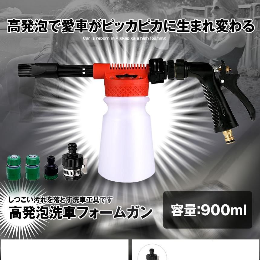 フォームガン 900ml 洗車 レッド ウォッシュガン 高発泡 ポータブル 洗車機 強力 ノズル カークリーナー 散水 洗浄 花を水遣り 庭