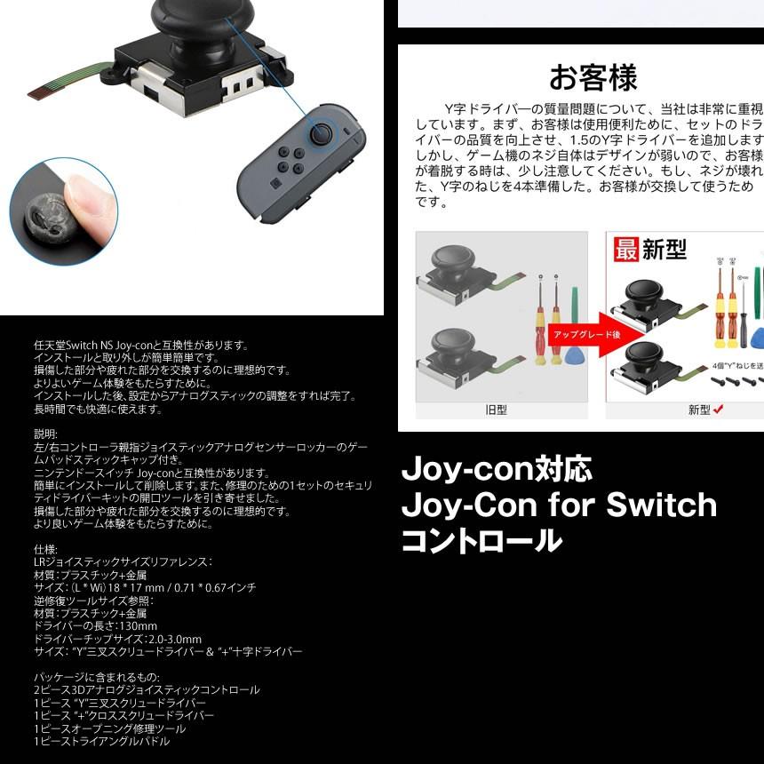 Joy-con対応 年末のプロモーション特価！ witch コントロール 右 左 センサーアナログジョイスティック 交換用 MA-388 2個 L  ニンテンドースイッチ キャップ付き Rセンサー