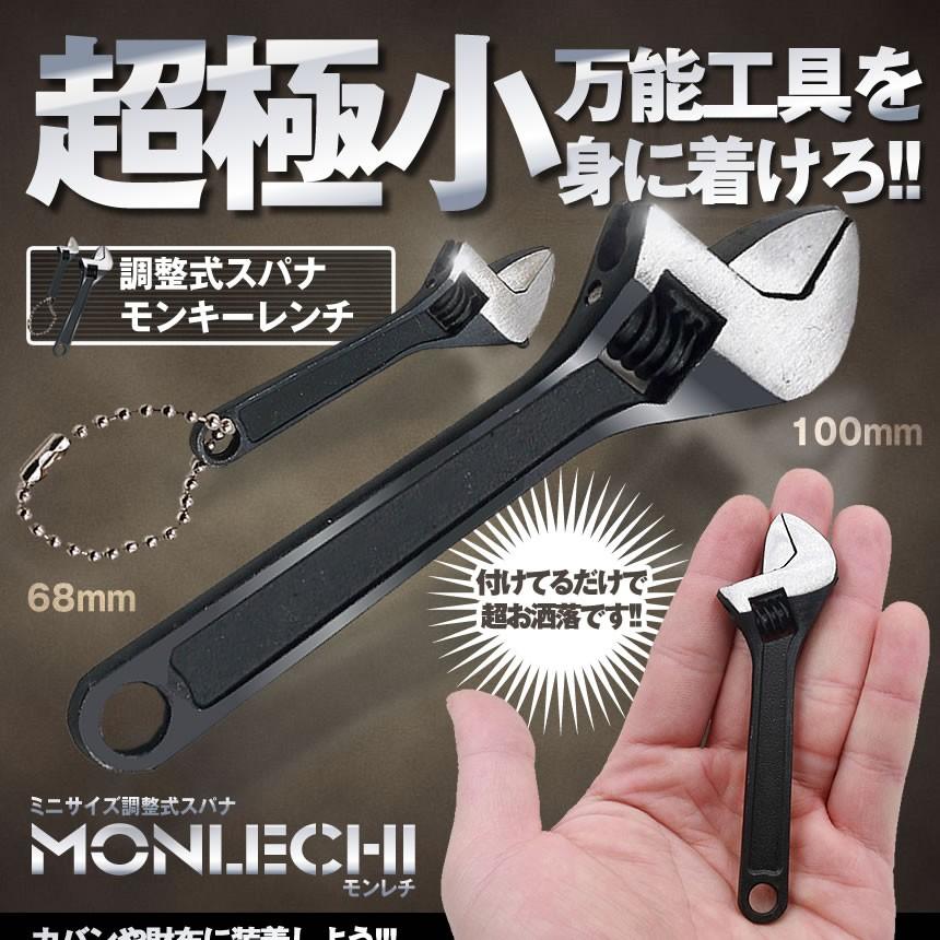 男前 モンキーレンチ 100mm 極小 ミニサイズ 調整式 スパナ 工具 アゴ口 Diy おしゃれ Monreti 100 Mg0610 13a Shop East 通販 Yahoo ショッピング