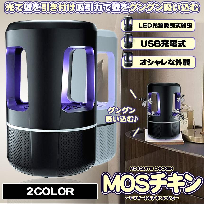 虫除け ホワイト 蚊取り器 Led光源 殺虫器 誘虫灯 Usb充電 台所 寝室 居間 オフィス 静音 おしゃれ アウトドア Moschicken Wh Mg0612 7a Shop East 通販 Yahoo ショッピング