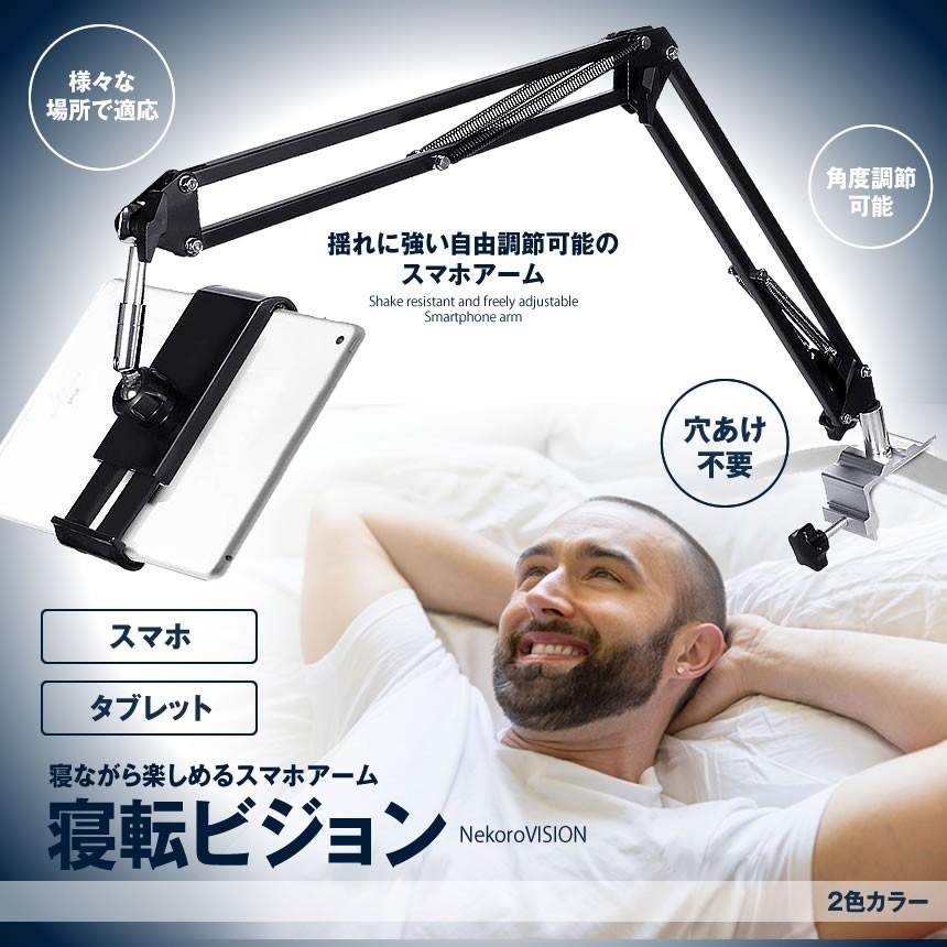 スマホ アーム ブラック タブレット スタンド 横 縱き Ipad Iphone ベッド用 360回転 4 10 5インチ Nintendo Switch Nekorovi Bk Mg0710 23a Shop East 通販 Yahoo ショッピング