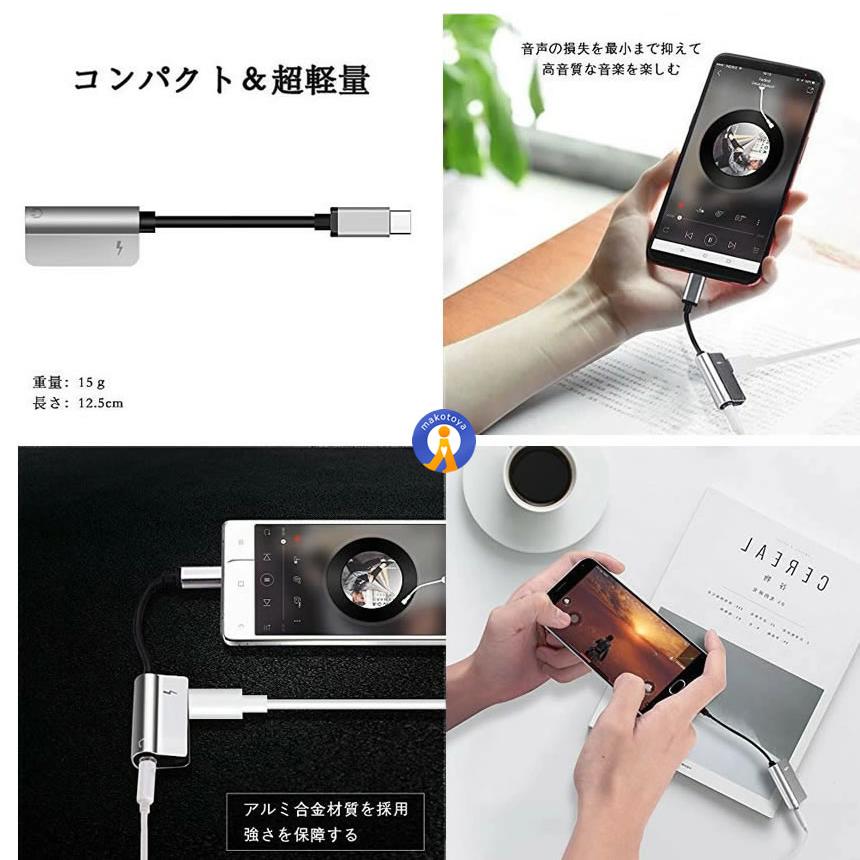 USB イヤホン コネクタ タイプC USB-C 変換アダプタ 同時充電 3.5mm