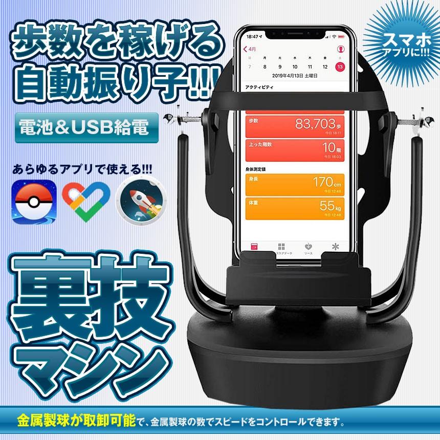 スマホ 回転 歩数 振り子 スピード調節 稼ぐ 永久運動 電話自動スイング Usb給電 教育玩具 Pokemon Go Urakaiten Mg09 11a Shop East 通販 Yahoo ショッピング