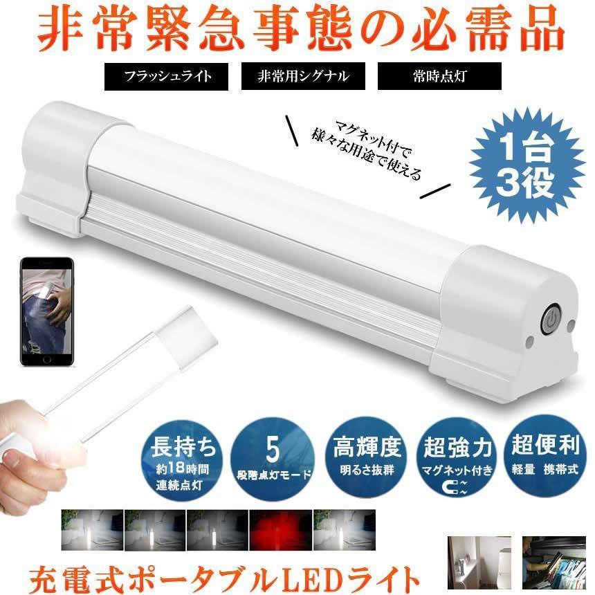 充電式ワークライト「ピタルック」　LEDハンディライト　防災用　携帯充電可 充電式ワークライト「ピタルック」 LEDハンディライト 防災用 携帯充電可
