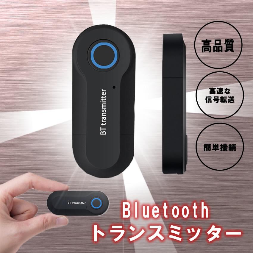 Bluetooth トランスミッター 送信機 ワイヤレス 3.5mmオーディオデバイス対応 TV DVプレーヤー PC MP3用 ブラック  FX-BT008 :mg0903-9a:SHOP EAST - 通販 - Yahoo!ショッピング
