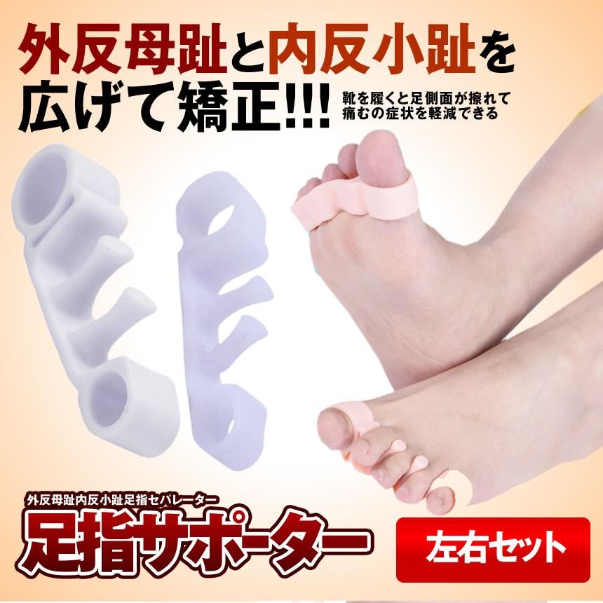 足指 広げる サポーター 左右セット 足裏保護パッド 内反小趾 足指分離パッド 2 Ashapon 足指セパレーター 外反母趾 新作 大人気