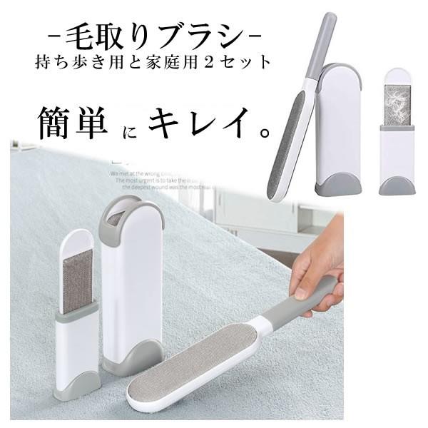 ホコリ取りブラシ 大小セット 毛玉取り 洋服ブラシ 静電除去服ブラシ 衣類 髪の毛 付与 ソファー Toribura