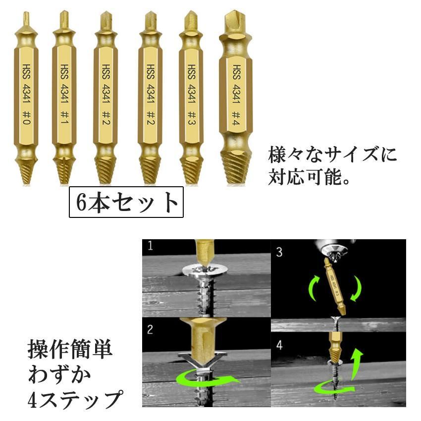 日本ドリルビットセット 6本セット ネジ外しビット 工具 なめたボルト 潰れたネジ取り ネジ取り DIY 家具 簡単 取り外す NEJI6 電動工具 