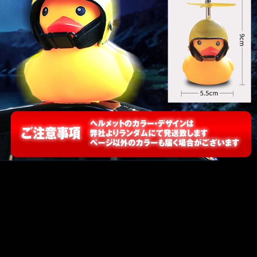アヒル 自転車ライト プロペラ搭載 シリコン Led お洒落 可愛い 動物 帽子 夜間 安全 子供 小さな Ahipuro S Kg12 15a Shop East 通販 Yahoo ショッピング