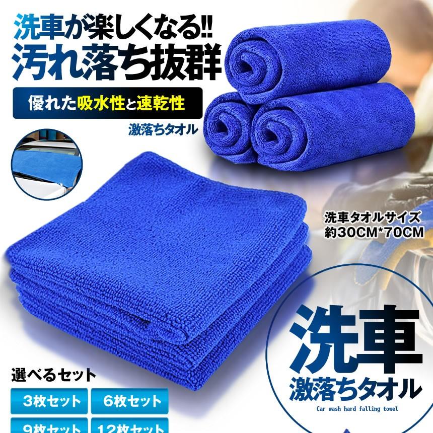 洗車タオル 3枚セット 30CMx70CM 車 外装 洗浄 布巾 吸水性 汚れ落ち抜群 マイクロファイバー 便利 カー用品 3-SENTA|shopeast|02