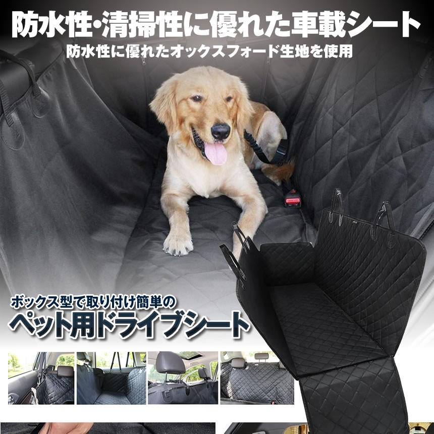 ペット用ドライブシート ボックス型 車用ペットシート カーシートカバー 防水 滑り止め コンパクト 犬ドライブマット おしっこシート Ddraipet S Kh0321 12a Shop East 通販 Yahoo ショッピング