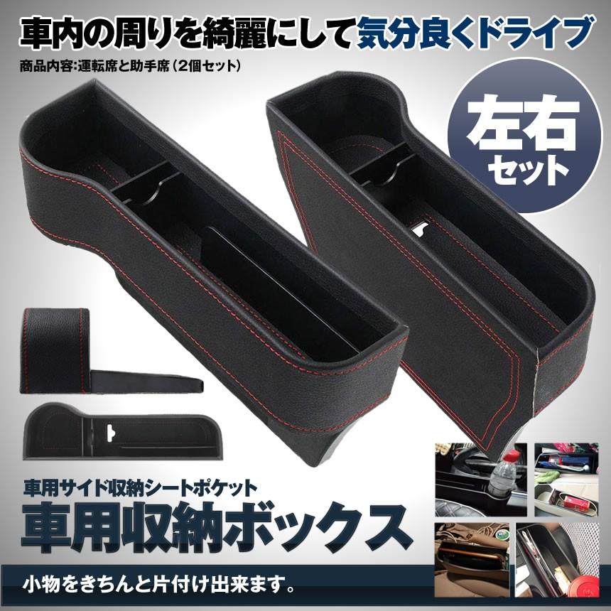 車用 サイド収納ボックス 運転席 助手席セット シートポケット コンソール カップホルダー サイドトレイ 収納ボックス 座席 隙間 2 Kusaidoho S Kh0321 15a Shop East 通販 Yahoo ショッピング