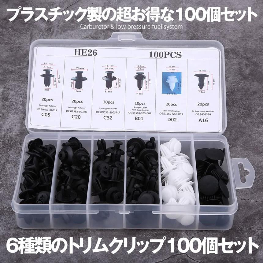 トリムクリップ 6種類 100個セット プラスチック製 取り外し修復ツール バンパークリップ パネルはがし脱着工具 自動車フェンダー 100tolickup S Kh0409 14a Shop East 通販 Yahoo ショッピング