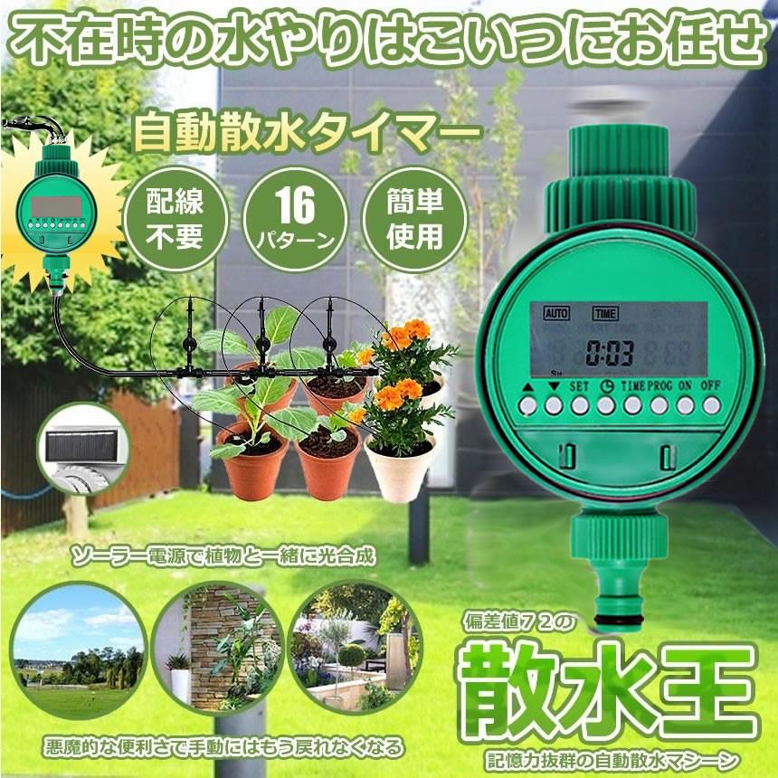 散水王 グリーン タイマー設定 自動 水やり 電子制御 蛇口 水やり 散水 簡単 ソーラー 太陽光 充電式 Diy ガーデン 庭 植物 花 留守 旅行 Sansuiou Gr S Kh0515 12a Shop East 通販 Yahoo ショッピング