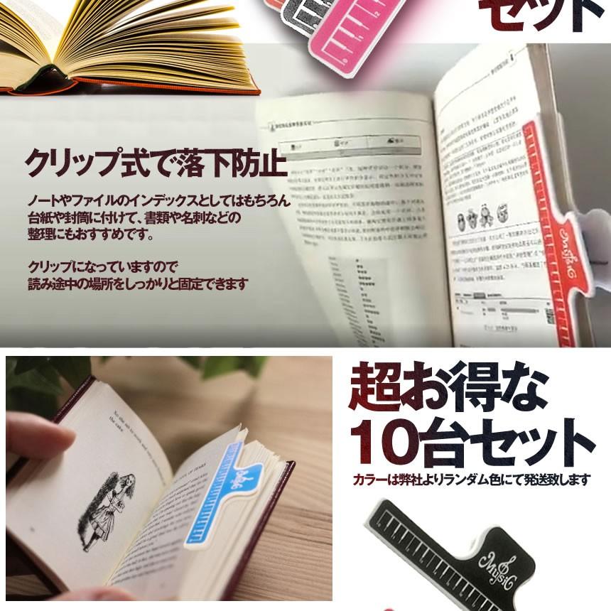 ブックマーカー10台セット 読書 小説 スケール 定規 ものさし クリップ式 デザイン おしゃれ かわいい ブックマーク 10 Bokmak S Kh0516 10a Shop East 通販 Yahoo ショッピング