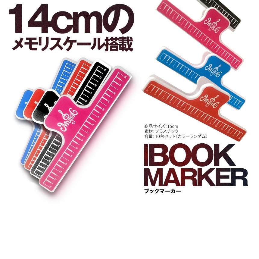 ブックマーカー10台セット 読書 小説 スケール 定規 ものさし クリップ式 デザイン おしゃれ かわいい ブックマーク 10 Bokmak S Kh0516 10a Shop East 通販 Yahoo ショッピング