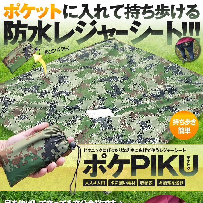 防水 ポケット ピクニックシート 芝生 使う レジャーシート q キャンプ 海水浴 敷物 家族 折りたたみ 持ち歩き簡単 収納袋 アウトドア Pokepiku S Kh06 11a Shop East 通販 Yahoo ショッピング