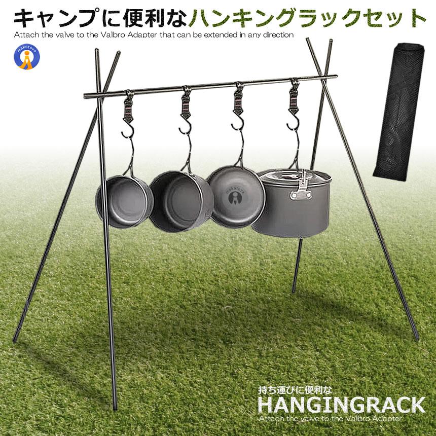 ハンギングラック ランタンスタンド 収納袋付き キャンプ