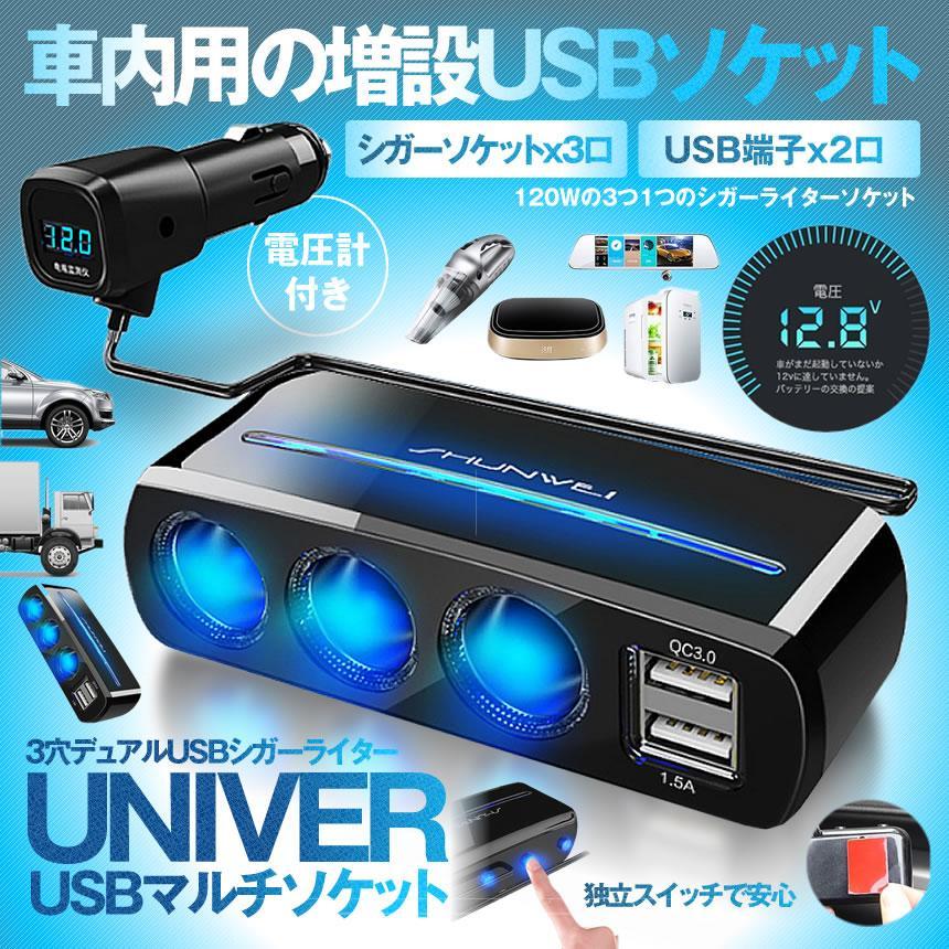 シガーソケット usb 増設 分配 3口 USB 2口 デュアル 充電 QC3.0
