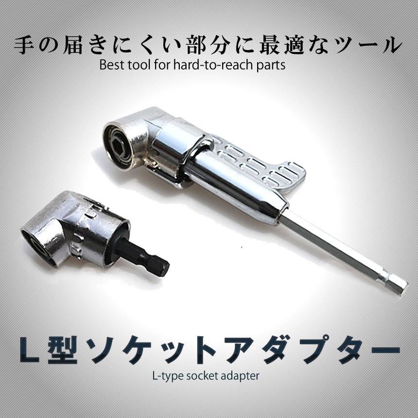 105度コーナーデバイス ショートタイプ アングル インパクト ソケットアダプター L型アダプター 六角レンチ 105deba Sh S Kh0818 21a Shop East 通販 Yahoo ショッピング