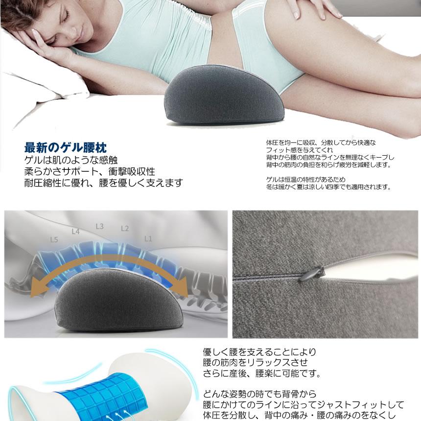 腰枕 ゲル 腰クッション 低反発 腰まくら 腰楽 プレゼント 反り腰 人気 安眠サポート 体圧分散 足枕 膝枕 足腰枕 妊婦 Gemamku S Kh0819 10a Shop East 通販 Yahoo ショッピング