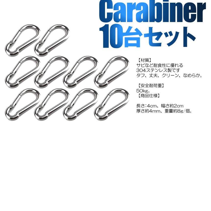 カラビナ 10台セット ステンレス 見事な創造力 スプリングフック キーホルダー 落下防止 トレッキング 多機能カラビナ 10