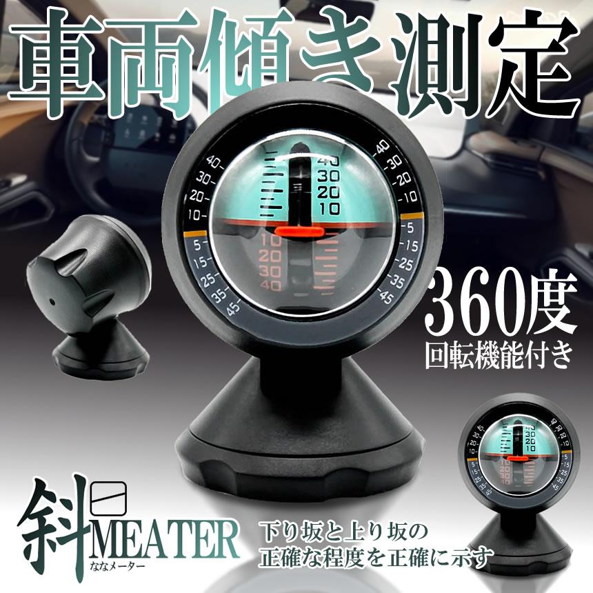 車用 スロープメーター 車両 傾斜計 スロープゲージ インジケーター メーター レベル チルト ゲージ 道路安全装置 Suromete S Kh02 13a Shop East 通販 Yahoo ショッピング