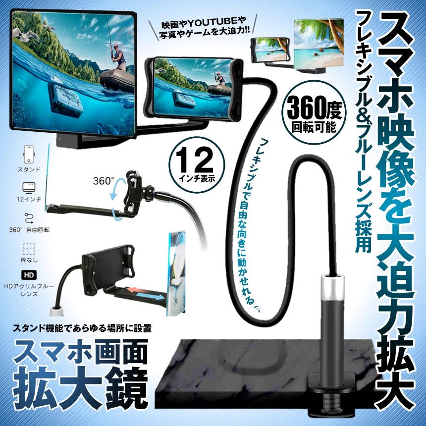 スマホ 画面拡大鏡 スクリーン アンプ 12インチ クリップ式 フレキシブル 携帯電話 拡大鏡 Hd スマホ 360 自由回転 拡大ルーペ レンズ Furekasut S Kh06 15a Shop East 通販 Yahoo ショッピング