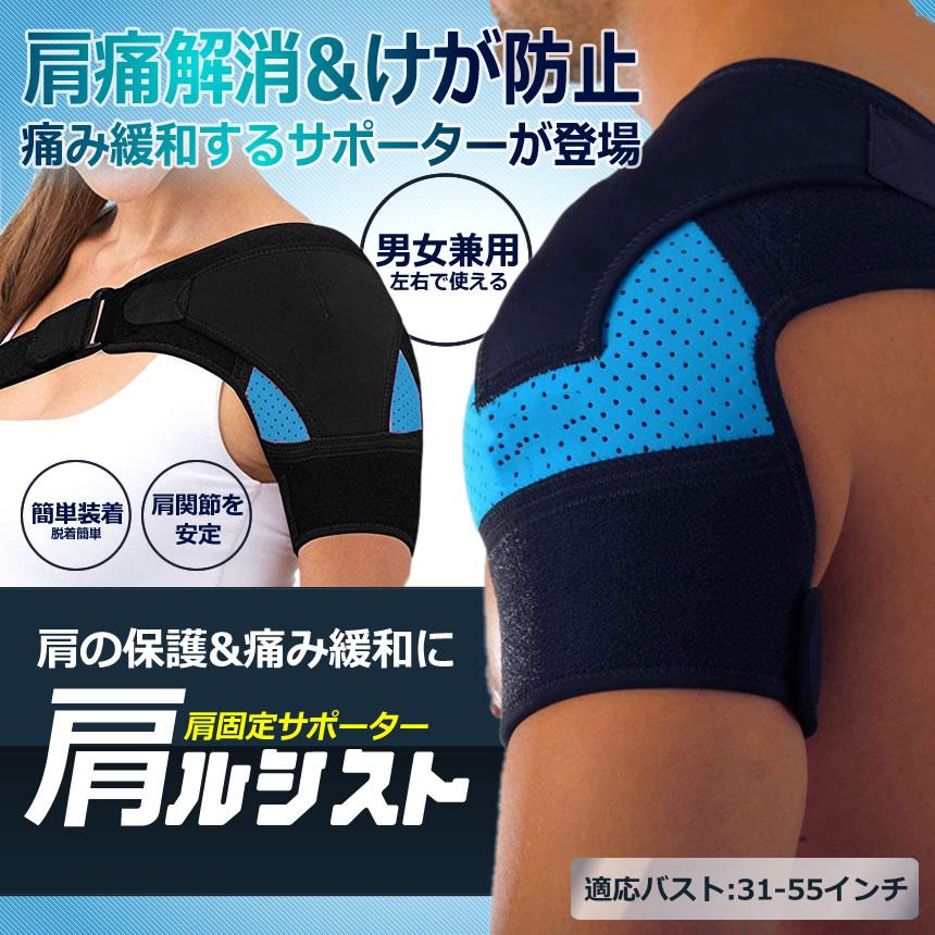 肩サポーターブルー ショルダーラップ 四十肩 五十肩 肩痛解消 けが防止 肩関節 脱臼 肩こり 肩固定 保温 通気性 補助ベルト付き KATARUSIST :s-kh0917-11a:SHOP EAST - 通販 - Yahoo!ショッピング 肩サポーターブルー ショルダーラップ 四十肩 五十肩 肩痛解消 けが防止 肩関節 脱臼 肩こり 肩固定 保温 通気性 補助ベルト付き KATARUSIST :s-kh0917-11a:SHOP EAST - 通販 - Yahoo!ショッピング