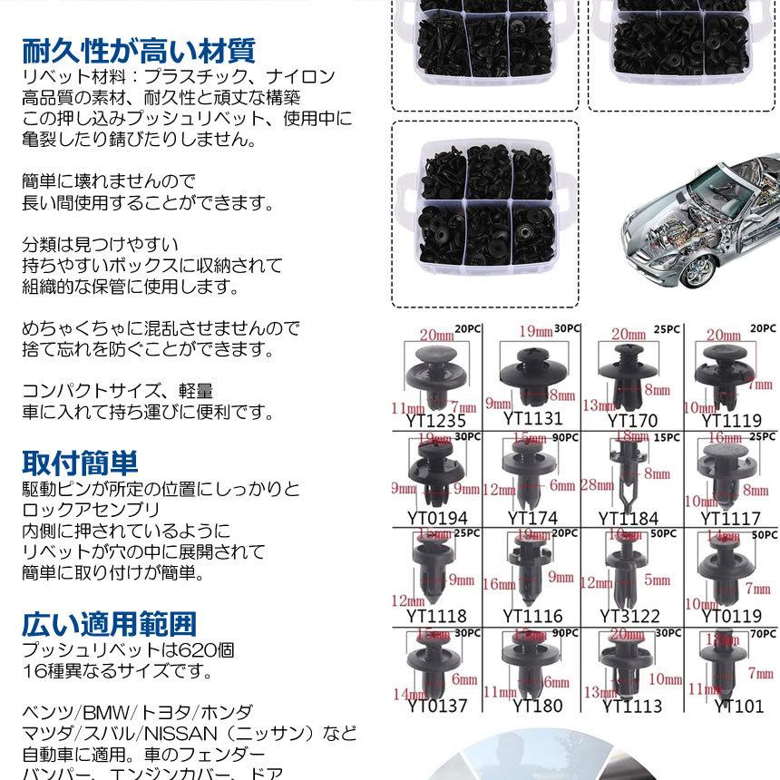 バンパークリップ トリムクリップ 620個セット 16種類 車用リベット リベットセット トリムファスナー リテーナ PANKURI :s-kh1008-23a:SHOP EAST - 通販 - Yahoo!ショッピング バンパークリップ トリムクリップ 620個セット 16種類 車用リベット リベットセット トリムファスナー リテーナ PANKURI :s-kh1008-23a:SHOP EAST - 通販 - Yahoo!ショッピング