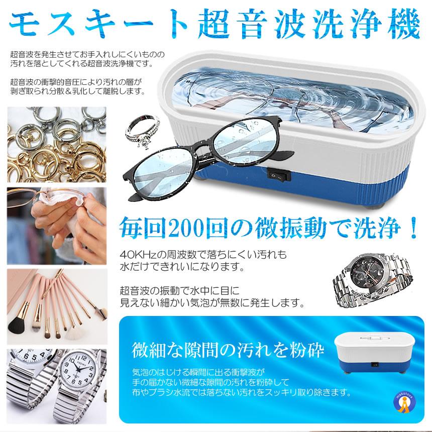 超音波洗浄機 メガネ洗浄器 100ml 40KHZ 音波洗浄 メガネ 腕時計 小