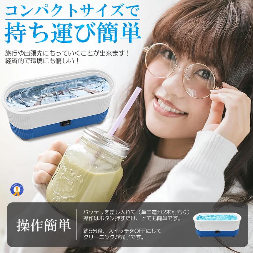超音波洗浄機 メガネ洗浄器 100ml 40KHZ 音波洗浄 メガネ 腕時計 小
