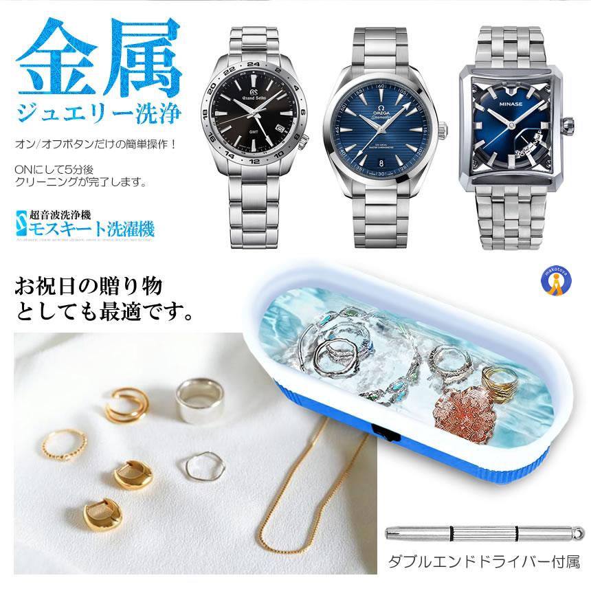 超音波洗浄機 メガネ洗浄器 100ml 40KHZ 音波洗浄 メガネ 腕時計 小