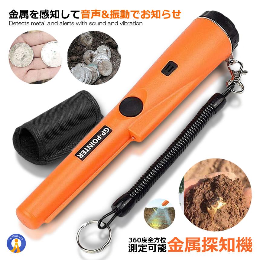 軽量＆小型 持ち運び簡単 金属探知機 小型サイズ ハンディ 防水  