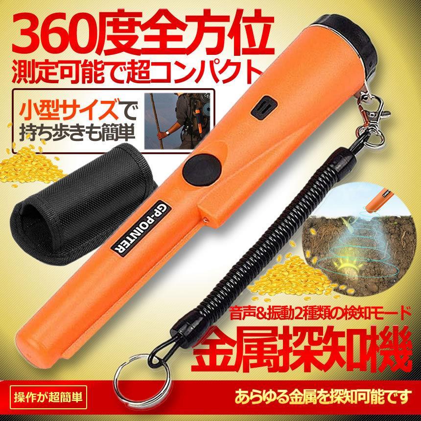 軽量＆小型 持ち運び簡単 金属探知機 小型サイズ ハンディ 防水
