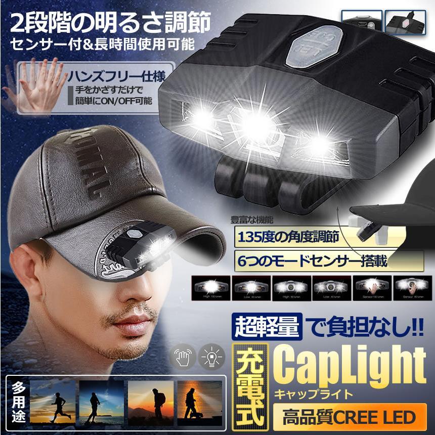 ヘッドライト キャップライト 超軽量 充電式 明るさ 2段階 センサー付