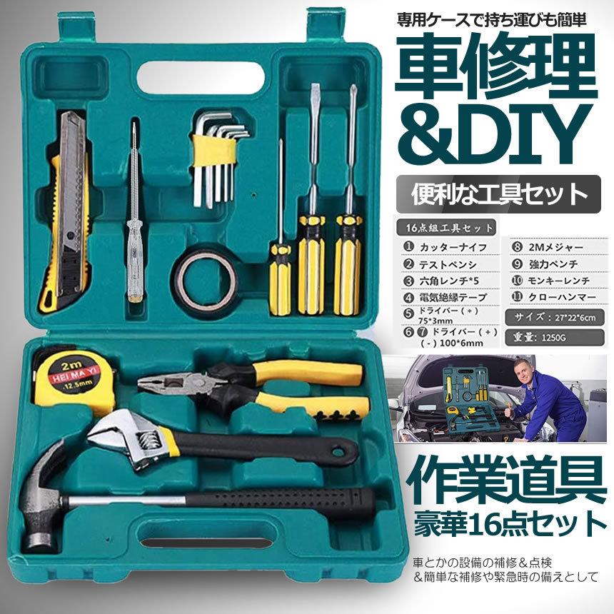 工具セット16点 ホームツールセット 作業道具 精密 ガレージ キット 車用修理セット Shakoug14 S Kh1224 10a Shop East 通販 Yahoo ショッピング