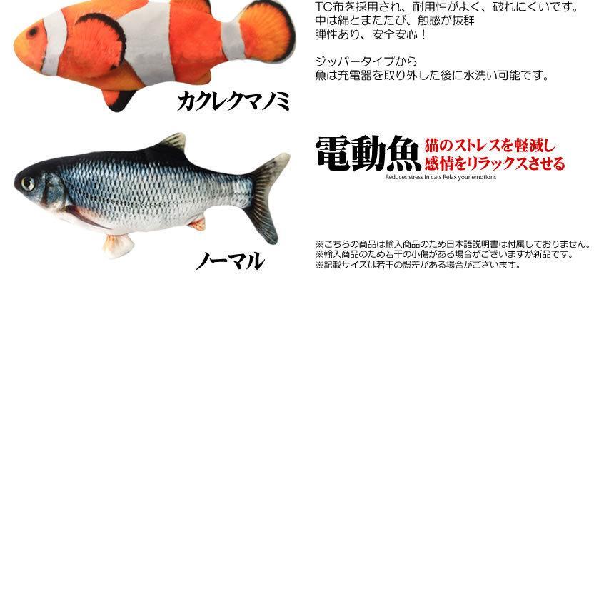 猫おもちゃ 魚 カクレクマノミ 動く 電動魚 猫用 ぬいぐるみ USB充電式 運動不足 ストレス解消 爪磨き 噛む またたび NNDEKOS｜shopeast｜05