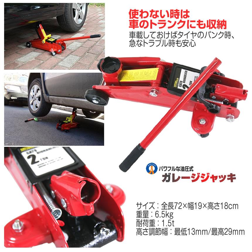 フロアジャッキ 1.5t ジャッキ 油圧ジャッキ 油圧 ガレージジャッキ 