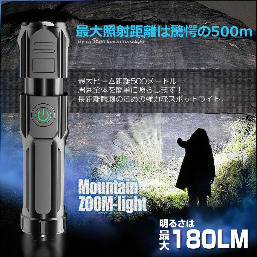 懐中電灯 LED 充電式 強力照射 緊急 災害 ランプ 照明 500ｍ ズーミングライト ZOOMSURO｜shopeast｜03