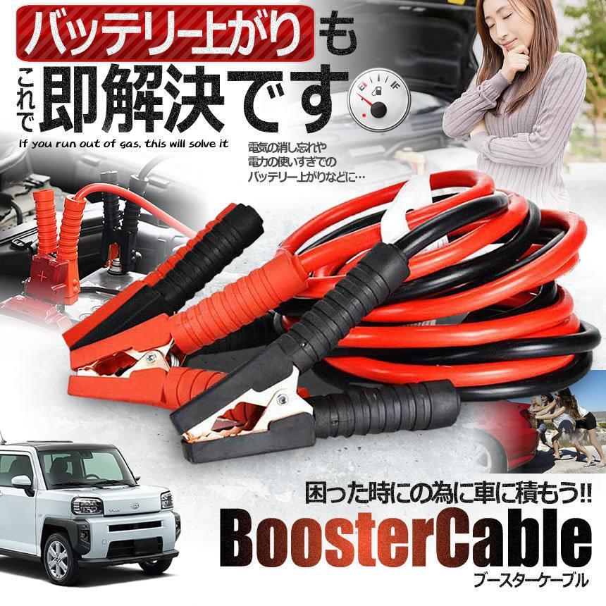 ブースターケーブル 2.5m 車載 バッテリー上がり 電気 緊急 1800A 極太