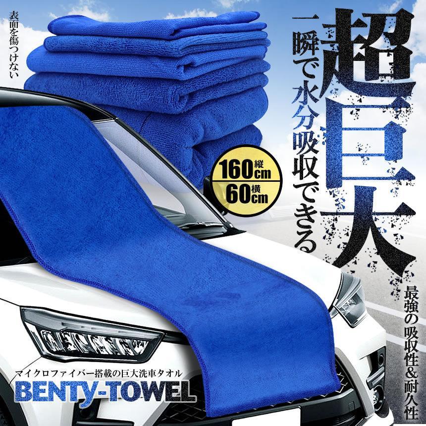 超巨大 160cm マイクロファイバータオル 洗車タオル 車 外装 洗浄 布巾 吸水性 汚れ落ち抜群 便利 カー用品 CHOKYOMA :s-ki1027-11a:SHOP EAST 通販 高品質 マイクロファイバー タオル 10枚 洗車 掃除 クロス 布巾 バイク 車