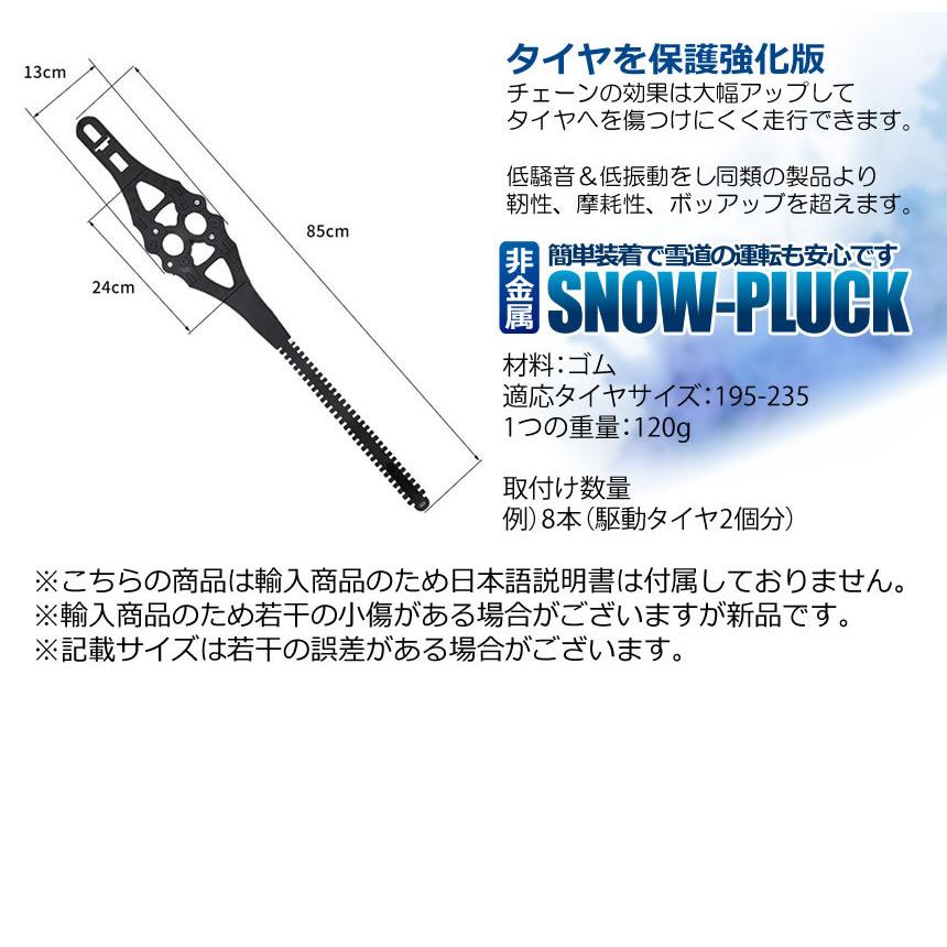 スノープラック 8個セット サイズ調節可能 非金属 車用 ゴム素材 アイスバーン スリップ防止 簡単装着 スノーチェーン タイヤチェーン 8- SSSTOP :s-ki1118-10a:SHOP EAST - 通販 - Yahoo!ショッピング スノープラック 8個セット サイズ調節可能 非金属 車用 ゴム素材 アイスバーン スリップ防止 簡単装着 スノーチェーン タイヤチェーン 8- SSSTOP :s-ki1118-10a:SHOP EAST - 通販 - Yahoo!ショッピング