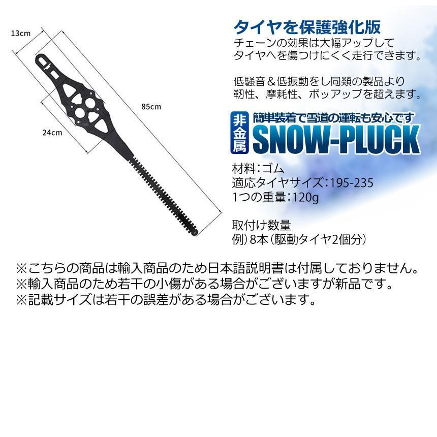 スノープラック 8個セット スノーチェーン タイヤチェーン サイズ調節