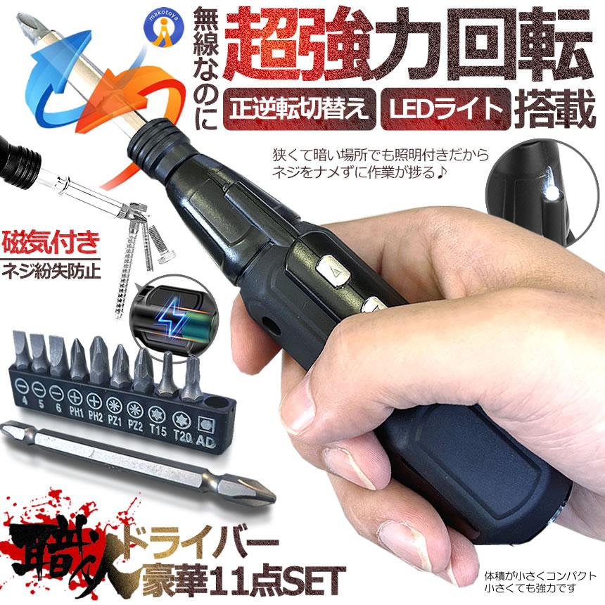 電動ドライバー セット 小型 7点セット コンパクト 正逆転切り替え USB